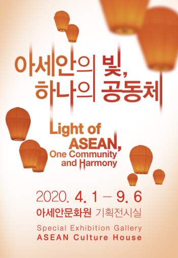 Light of ASEAN, One Community and Harmony
